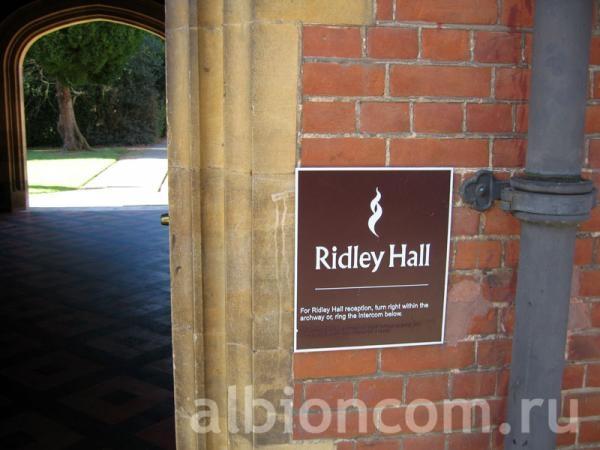 Летний центр Studio Cambridge St. Christopher’s. Вход в студенческую резиденцию Ridley Hall.